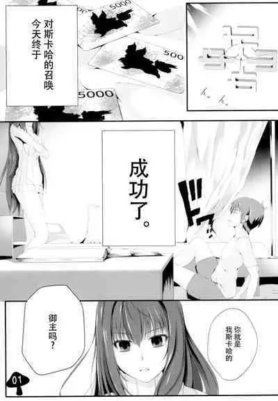 かまってくださいスカサハさんっ!!