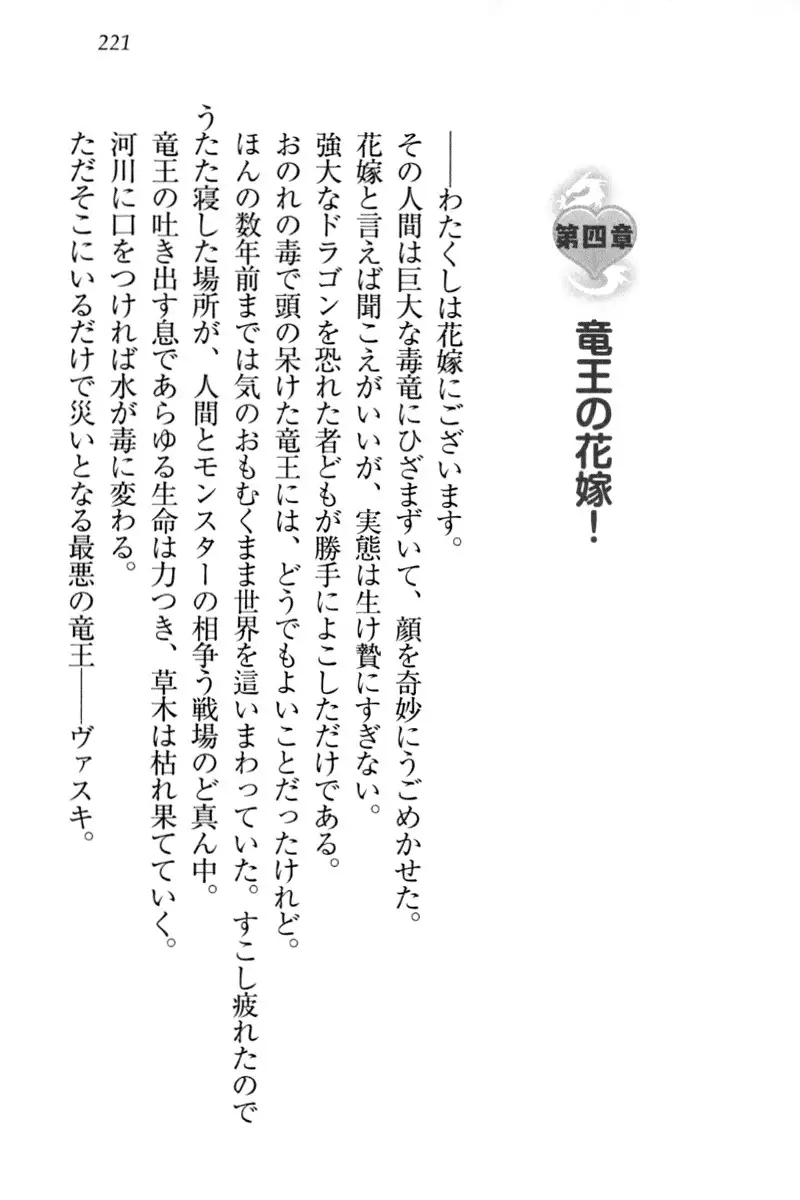 竜王の汚れ仕事!