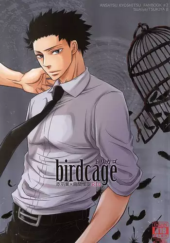 (Bokura wa Koroshiya 2) [Kochiya ? (Kochiya)] Torikago - birdcage (Ansatsu Kyoushitsu)