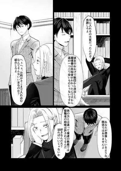 エッチな呪いになんか負けません!~私が愛しの神父様と一線を越えるまで~