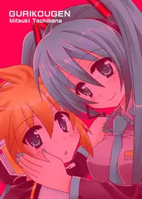 [Gurikougen (Tachibana Mitsuki)] Suki dakara (VOCALOID) [Digital]