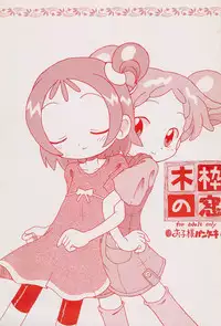 (C61) [Okosama Pancake (Arurukaana7A)] Mokuwaku no Mado (Ojamajo Doremi)