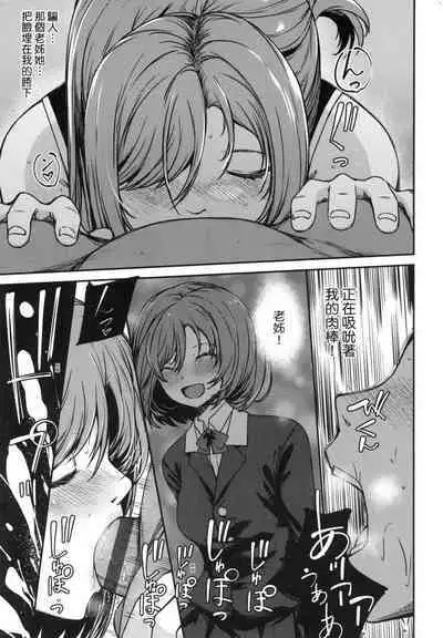 [YU] Junnai Shoujo Kairou [Chinese]