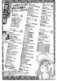 COMIC Papipo Gaiden 1995-09 Vol.16 [Incomplete]