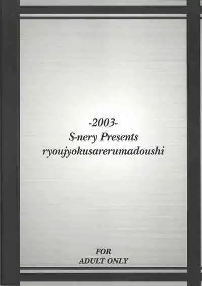 Ryojoku sa reru mado-shi