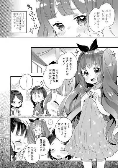 Shoujo Hakanashi Chirase yo Otome