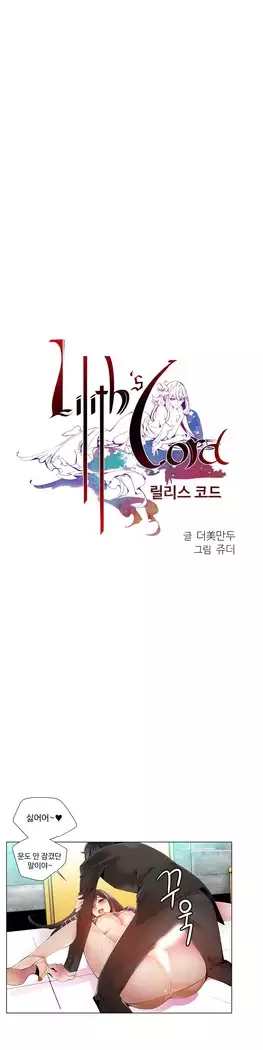Lilith`s Cord Ch.0-23