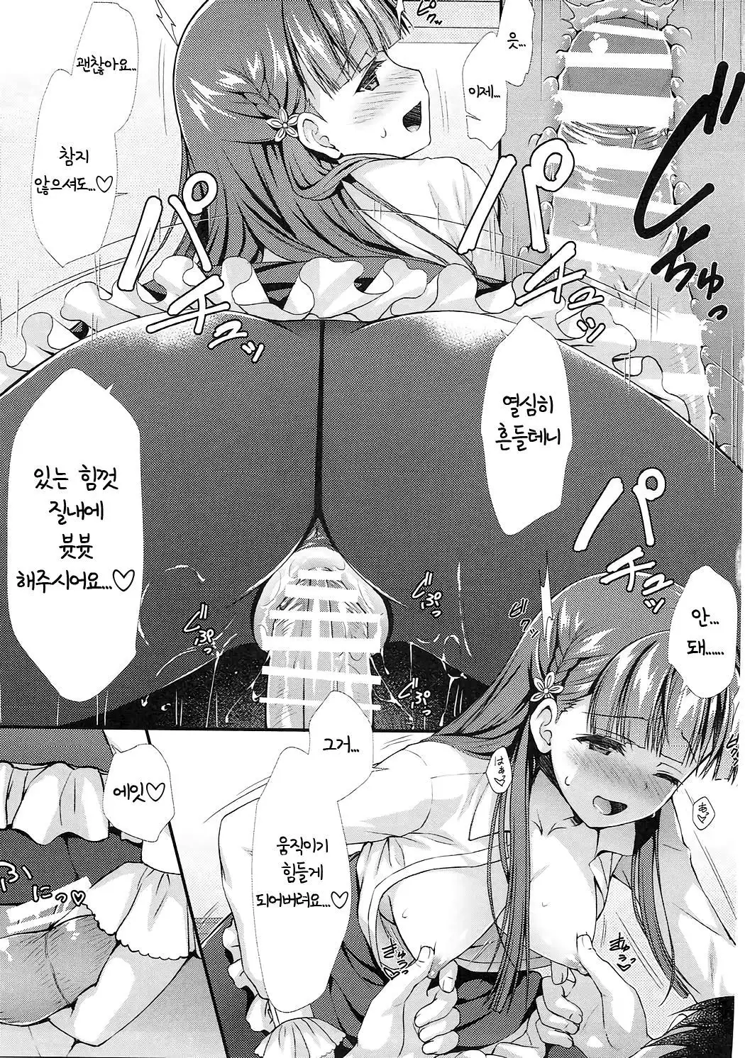 Sae-han ni Shiboritorareru Bon