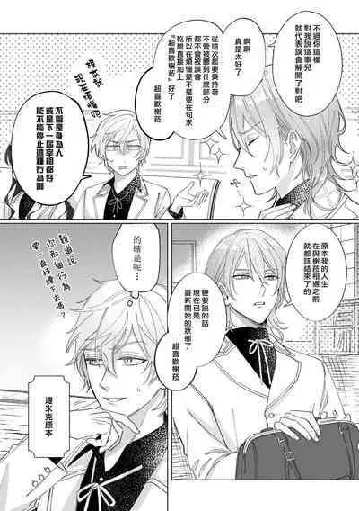 isshō aisanai to iwa retanode | 被说了这辈子都不会爱上我