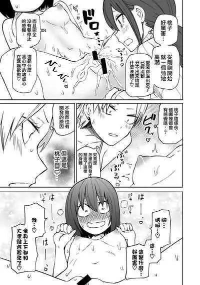 Ashita mo！Love Hotel Joshikai