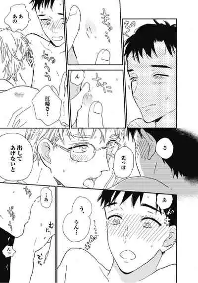 Tensai Ezaki Shounen no Koiwazurai - Genius EZAKI boy Love Sickness