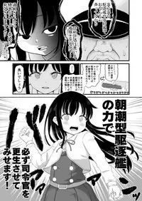 Zettai ni Makenai Asashio-chan