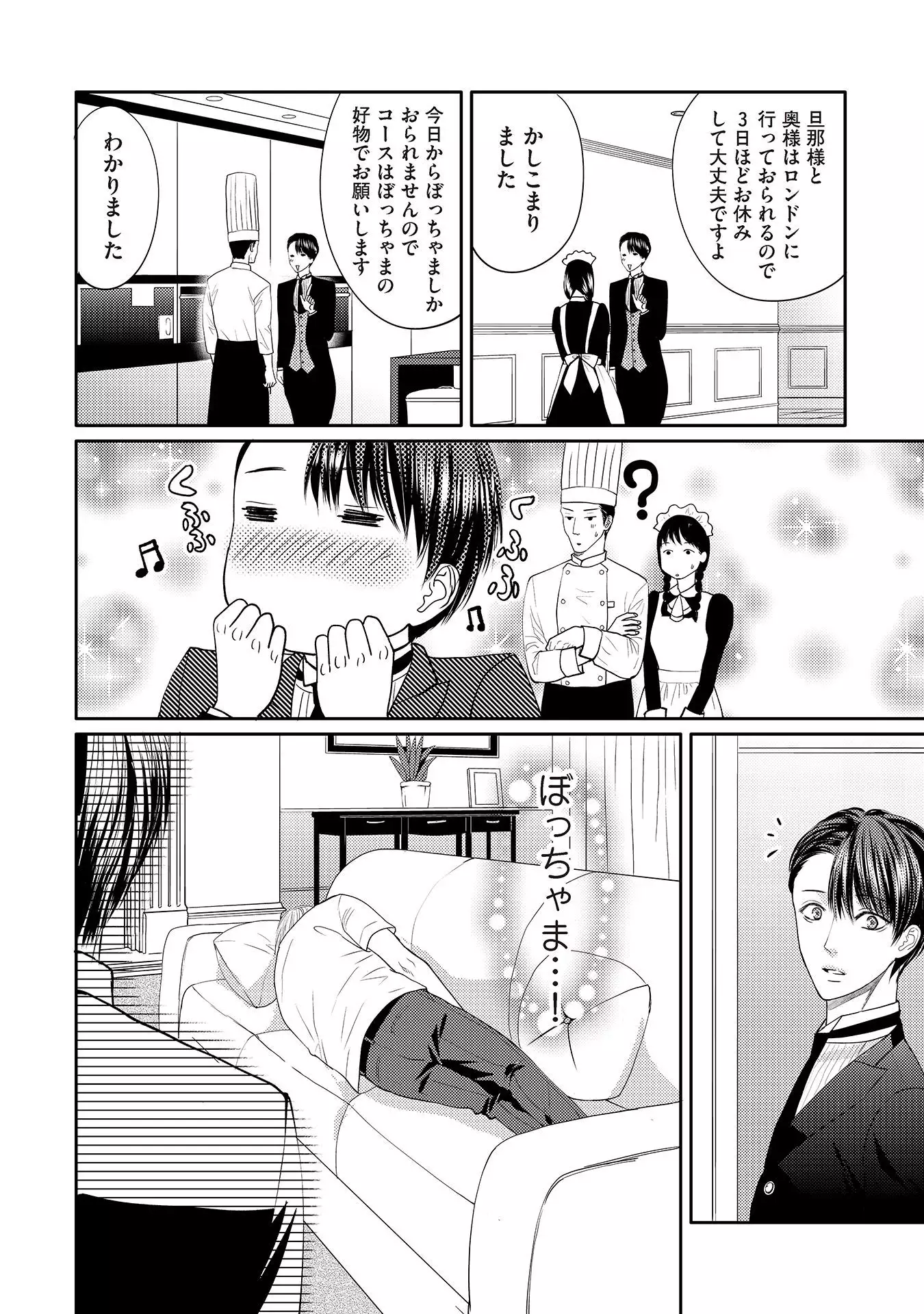 Aa Bocchama...! - Oh! My Mister...!