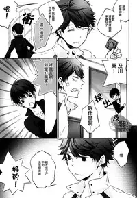 (C86) [RB (Heso Kugi)] Tobio-chan to XXX (Haikyuu!!) [Chinese] [及影吧漢化組]