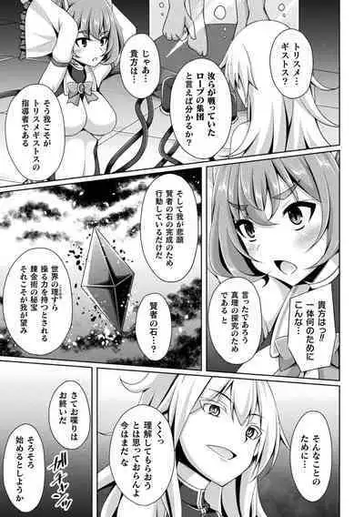 Kougyokutenki Glitter Stars