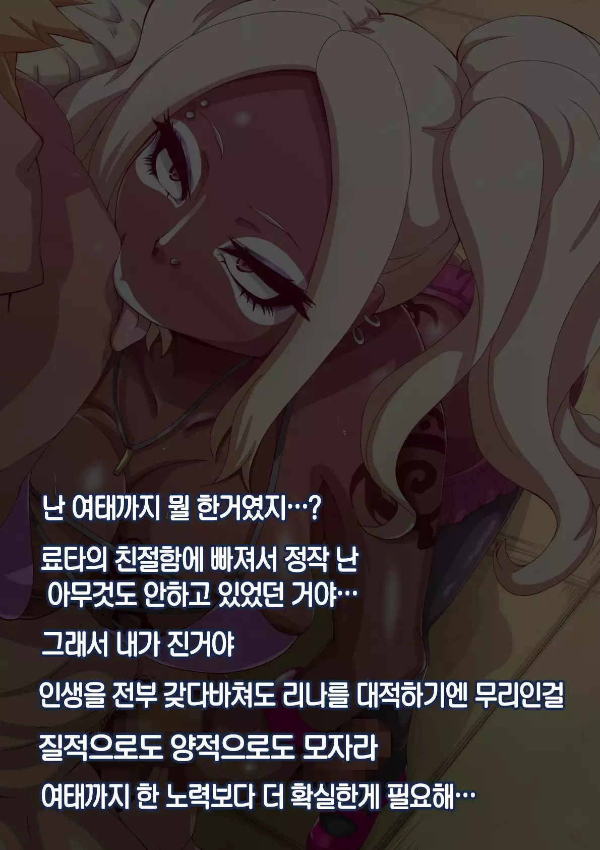 Namaiki Sports Shoujo no Gyaru Choukyou Kiroku - Chuuhen