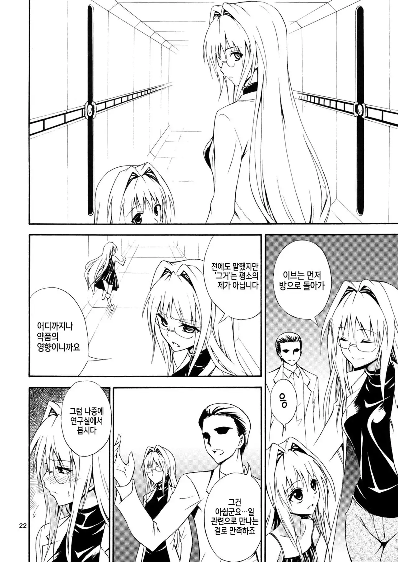 Bijin Kagakusha in Aku no Soshiki