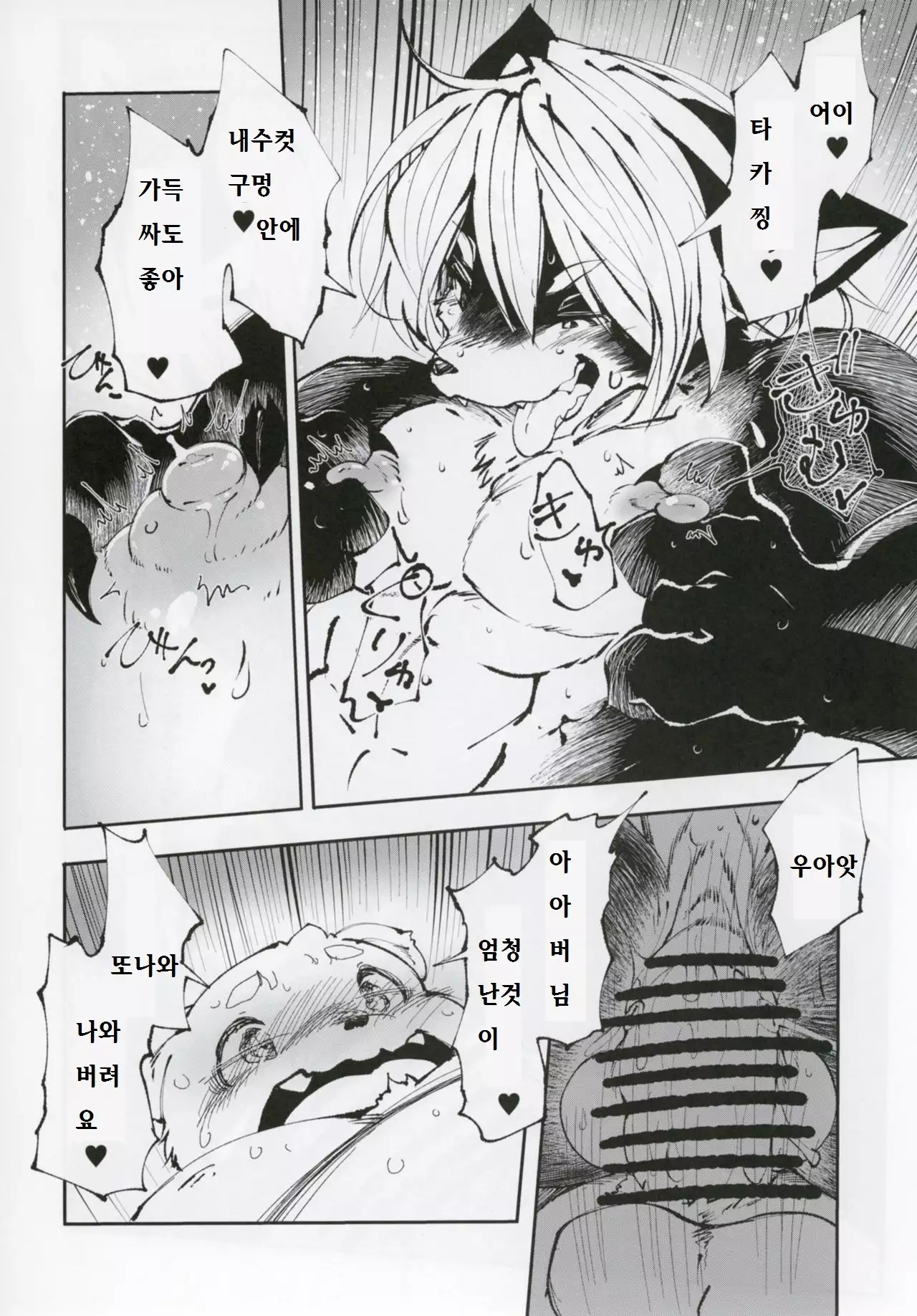 Ya Laika / Alternative: Osu-Pako