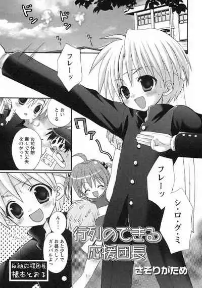 Shounen Ai no Bigaku 9 The Bokura no Undoukai