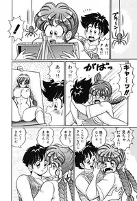 [Watanabe Wataru] Naisho ni Shite ne