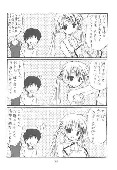 Oniisama He ... Soushuuhen Gekan