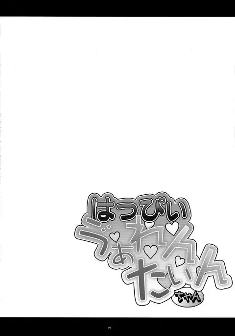 Happy Valentine-chan