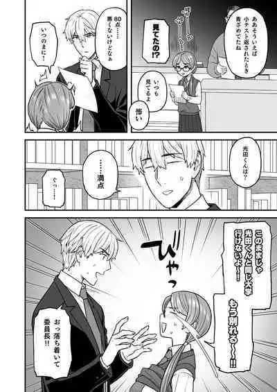 Iinchou to Mitsuda-kun no o Benkyou Kai