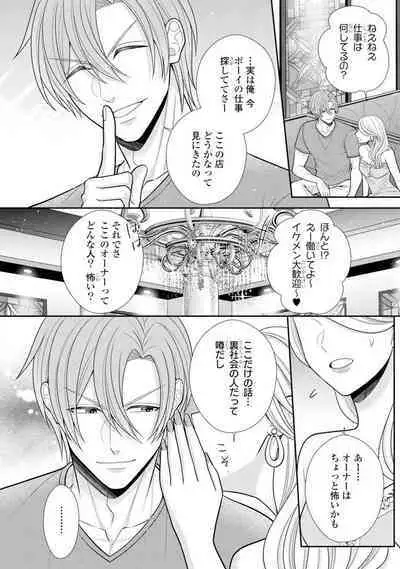 Sono Keisatsukan, Tokidoki Yajuu! 19-36