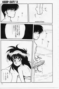 [Yaoichou Narimasu] KEEP OUT! 2