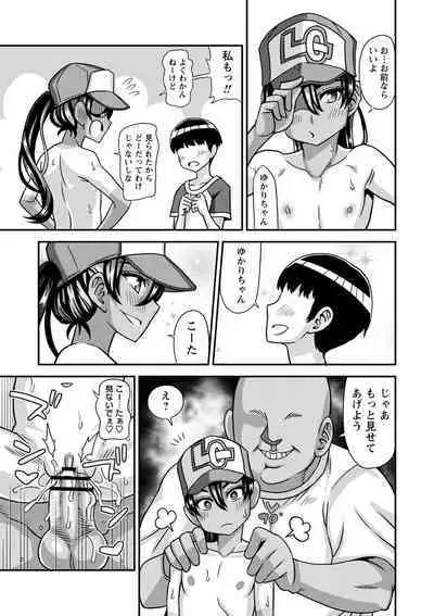 Miseijuku na Nama Onaho + Digital Tokusouban Tokuten