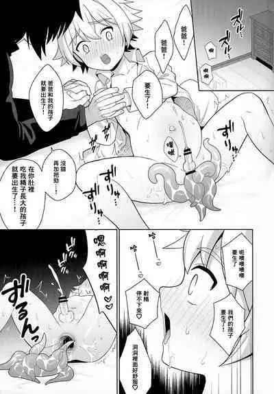 Jakyou no Shokushu, Fushi no Ayamachi | 邪教的触手, 父子的罪过