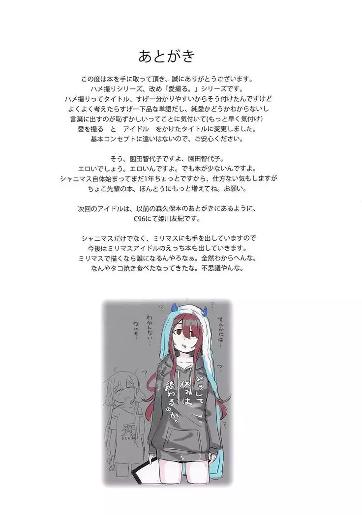 Aidoru. Sonoda Chiyoko