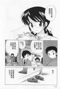 [Kotono Wakako] Okusama DE Naito 2 | 夜妻 2 [Chinese]