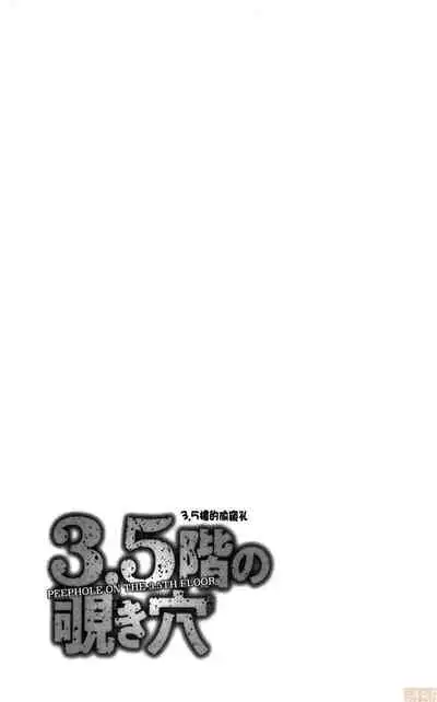 3.5 Kai no Nozoki Ana