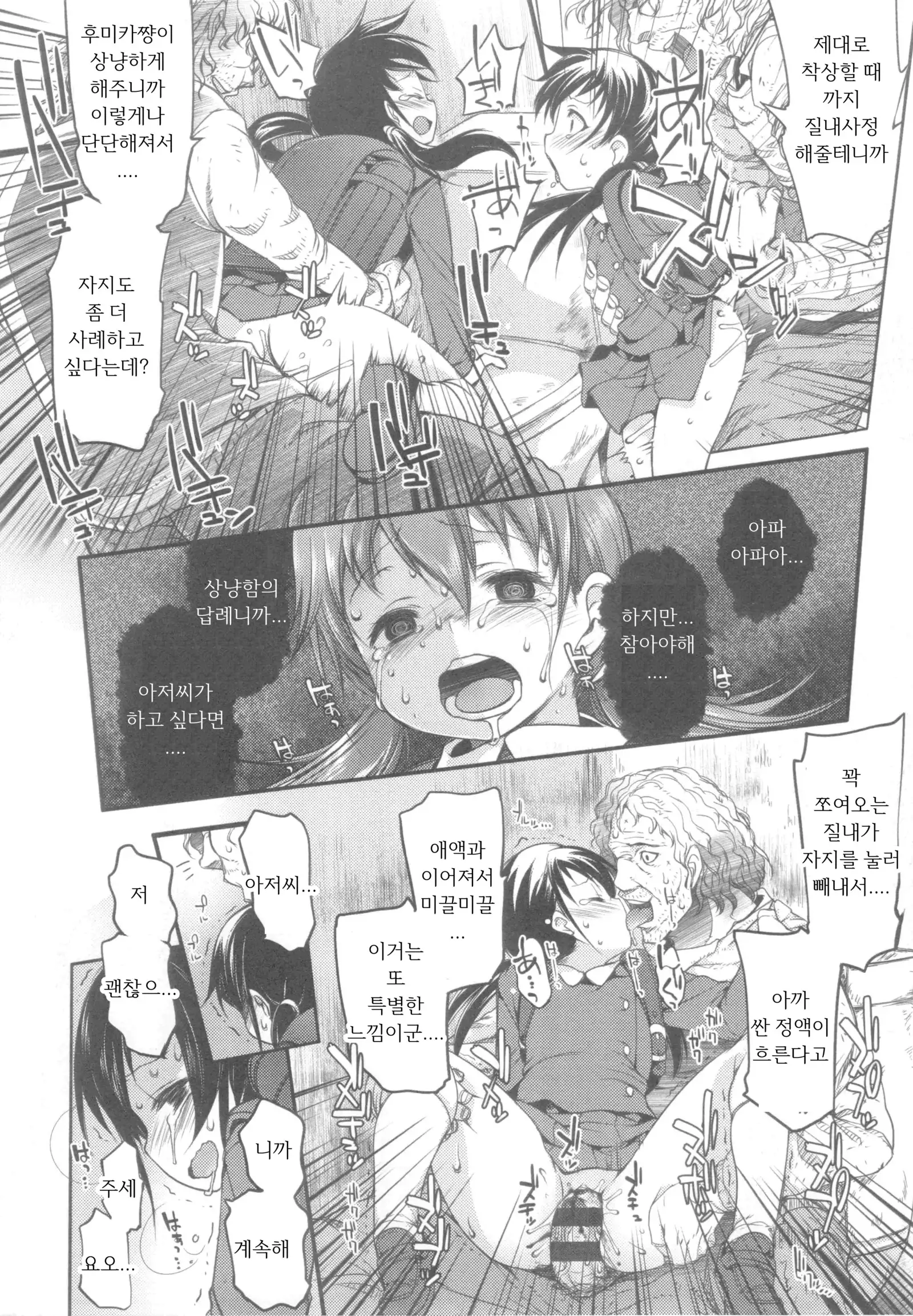 Ijimerarekko | 괴롭혀 지는 아이