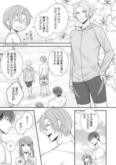 Sono Keisatsukan, Tokidoki Yajuu! 19-36