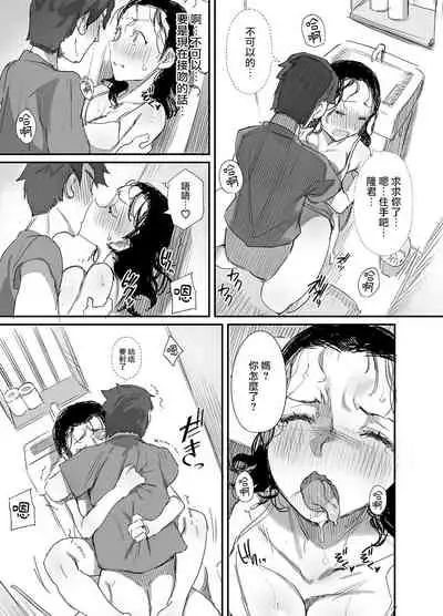 [Dynamic Mom (Onodera, Uni18)] Natsu to Oba-san 3[中国翻訳]