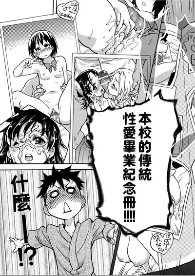 [Shiwasu no Okina] Peace Hame! Jou [Chinese]