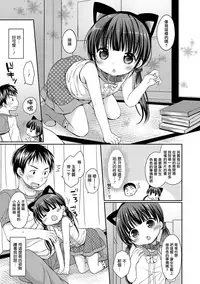 [Rico] Chiisana Kanojo no Meswitch [Digital] [Chinese] [山樱汉化]