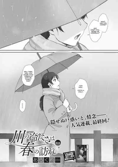 Kawa no Tsumetasa wa Haru no Otozure Ch. 4