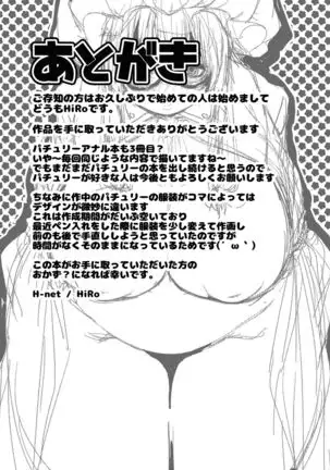 Anal de Nagusamete Patchouli-sama