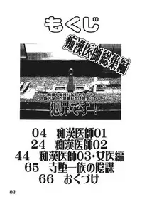 [Studio Q (Natsuka Q-ya)] Chikan Ishi Soushuuhen [Digital]