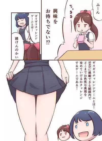 ミキとユウのギリギリチャレンジ