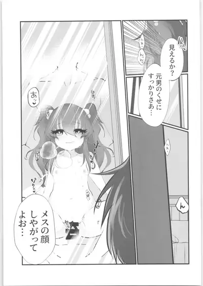 Mesugaki ni Maketakunai, to Omotteitara Mesugaki ni Natte Shimatta Ken 2