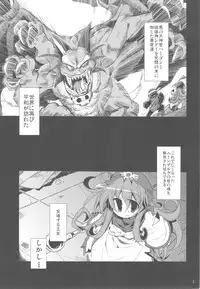 (COMIC1☆4) [HEGURiMURAYAKUBA (Yamatodanuki)] Jumon ga Chigaimasu (Dragon Quest II)