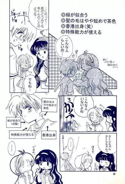 (C59) [Cherry Blossom (Sakura Anone)] Angelic (Cardcaptor Sakura)