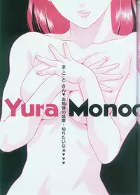 [Katsu Aki] Yura Yura (Futari Ecchi)