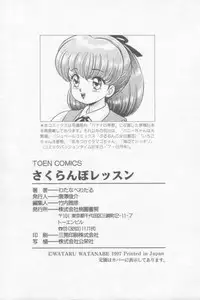 [Watanabe Wataru] Sakuranbo Lesson