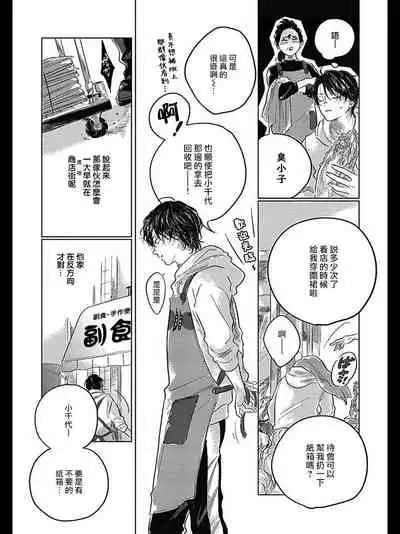 Bokura no Tsuzuki | 我们的后续 Ch. 1-5