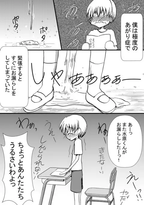 Boku wa omutsu musume aidoru ☆